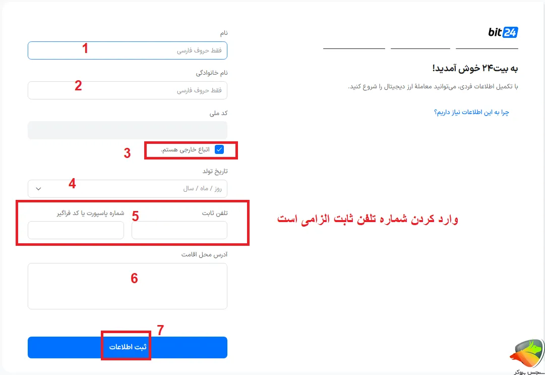 صرافی بیت ۲۴ برای اتباع
