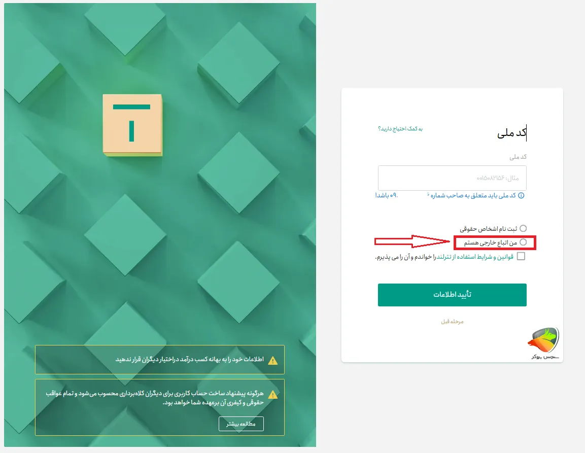 ثبت نام اتباع در تترلند مرحله 4