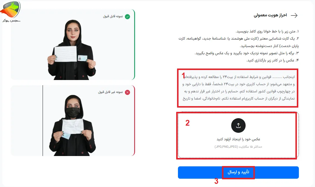 احراز هویت صرافی بیت ۲۴ برای اتباع