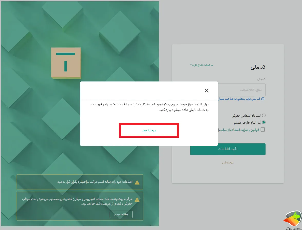 ثبت نام اتباع در تترلند مرحله 5