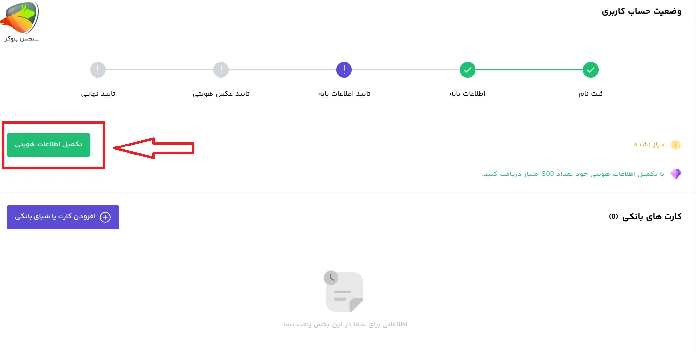 مراحل احراز هویت اوکی اکسچنج
