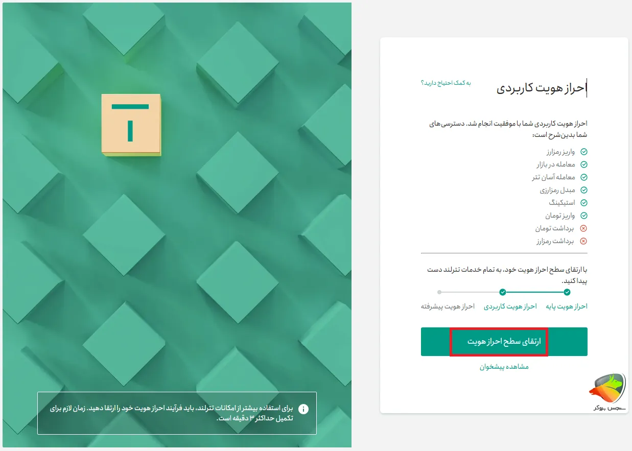 آموزش احراز هویت صرافی تترلند