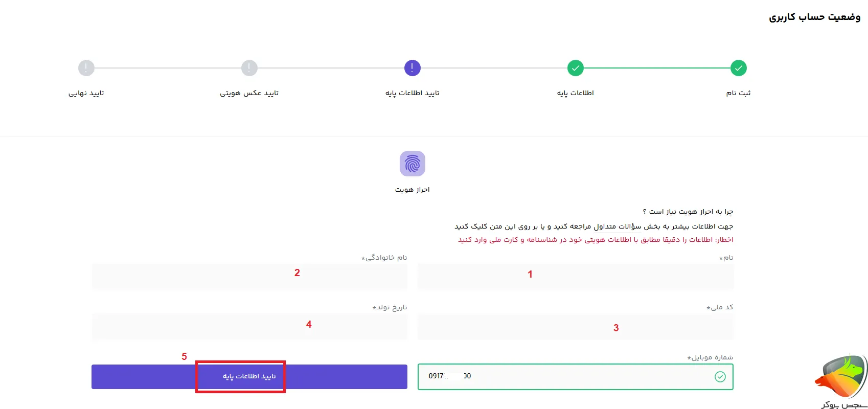 احراز هویت اوکی اکسچنج مرحله 2