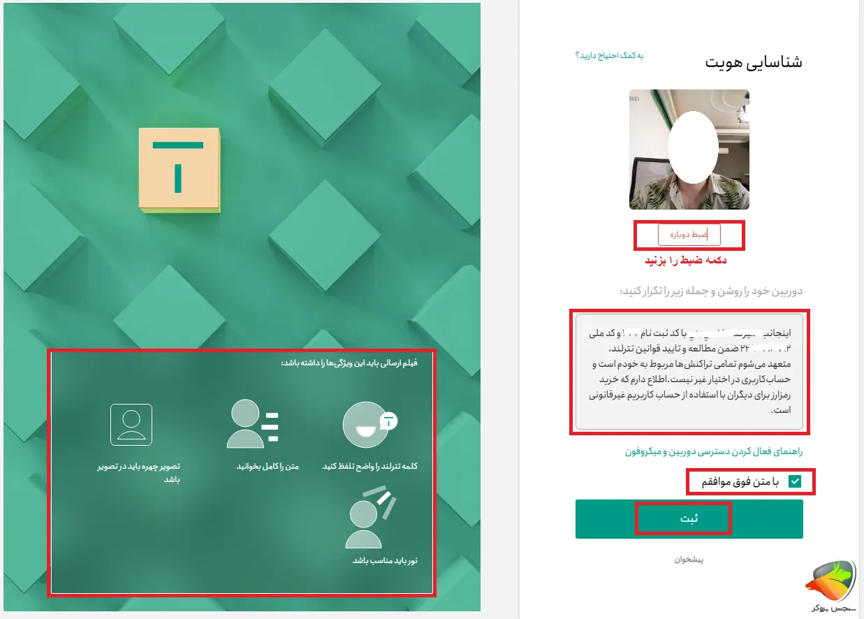 احراز هویت صرافی تترلند به صورت تصویری