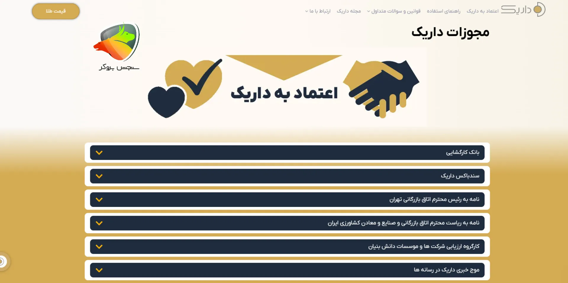 داریک سایت خرید و فروش طلای آب شده