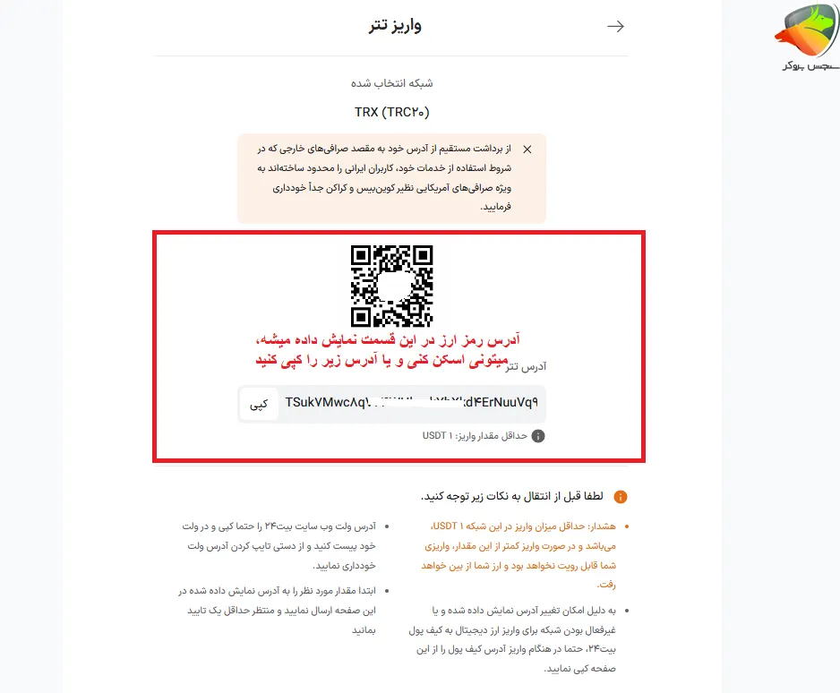 چطور واریز ارزدیجتال در بیت 24 انجام میشه