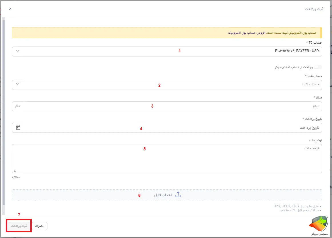 انجام واریز به بروکر با تاپ چنج