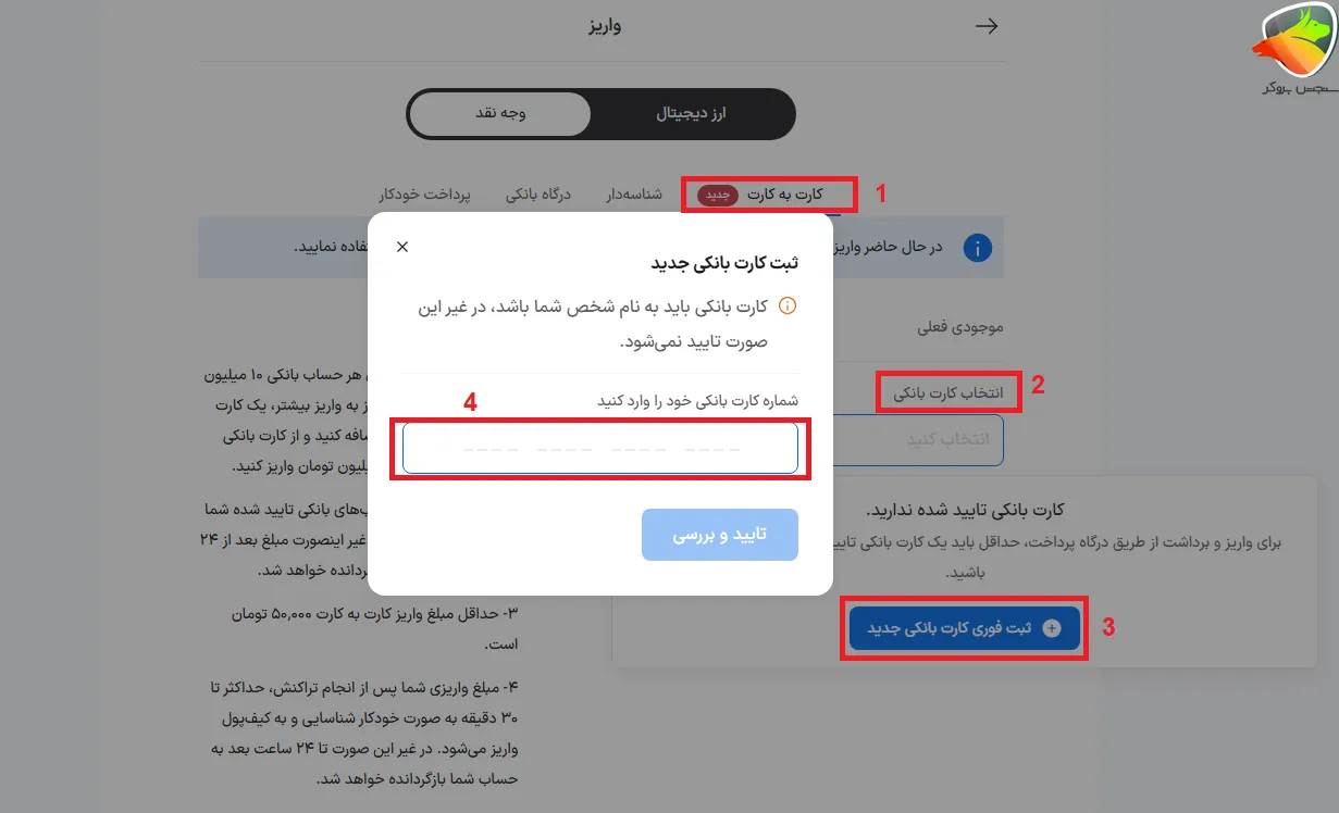 آموزش واریز ریالی به صورت کارت به کارت در بیت 24