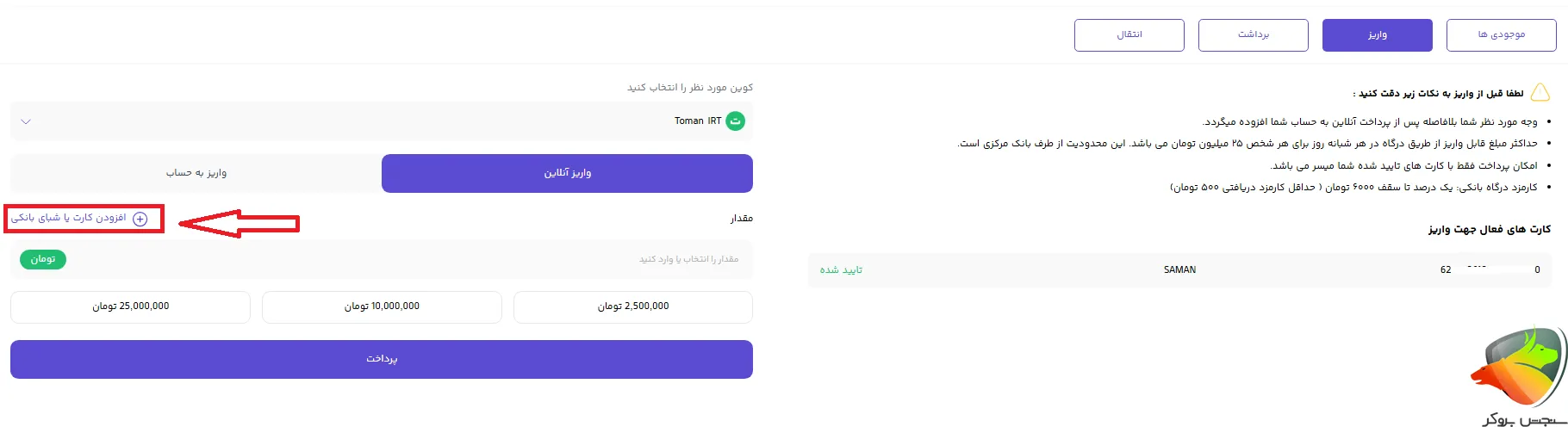 مراحل واریز کارت به کارت به کیف پول اوکی اکسچنج