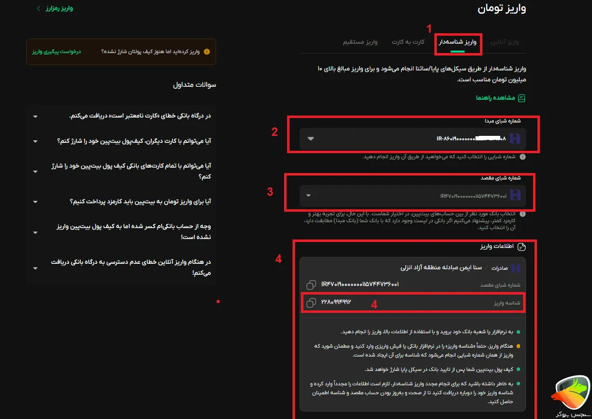 واریز شناسه دار در صرافی بیت پین