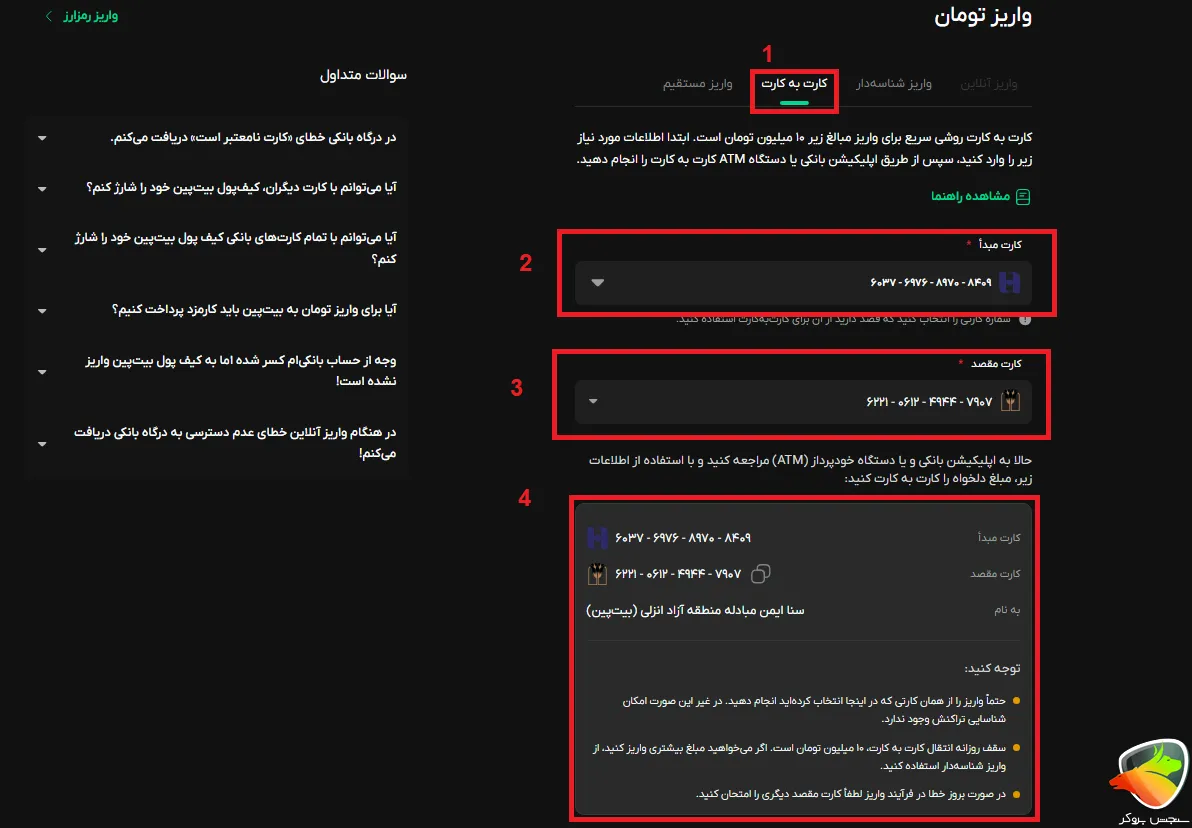 واریز کارت به کارت در بیت پین