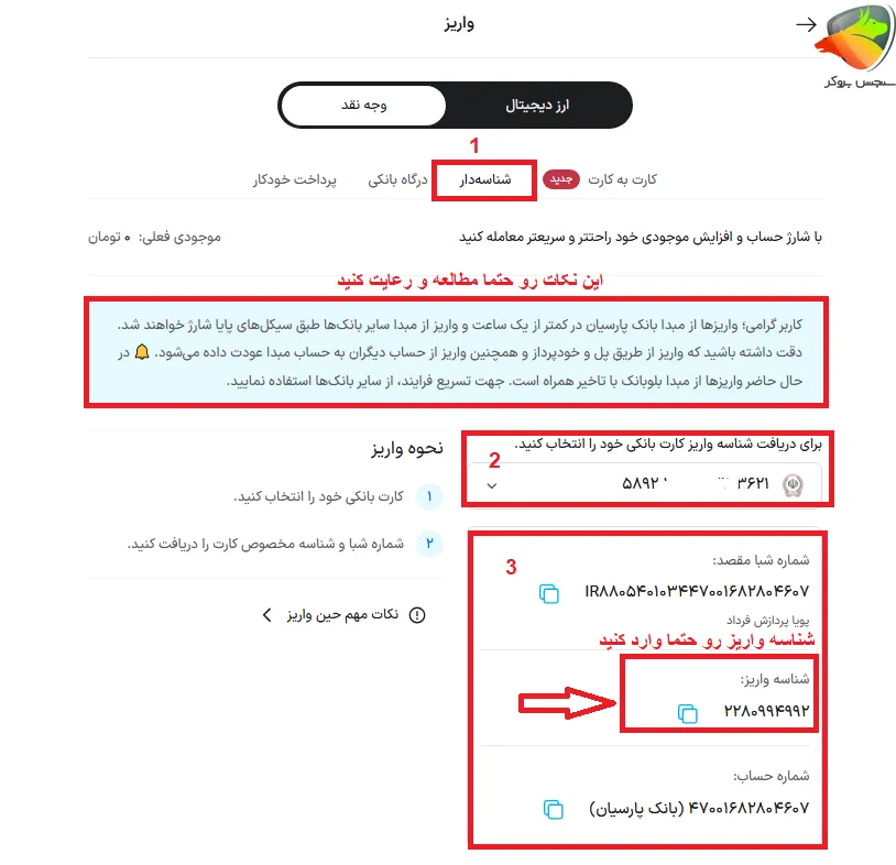 مراحل انجام واریز شناسه دار در بیت 24