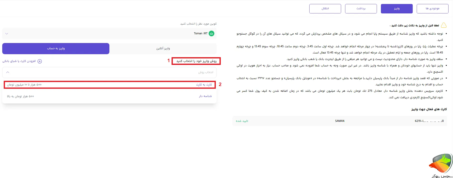 مراحل کارت به کارت به کیف پول بازار اوکی اکسچنج