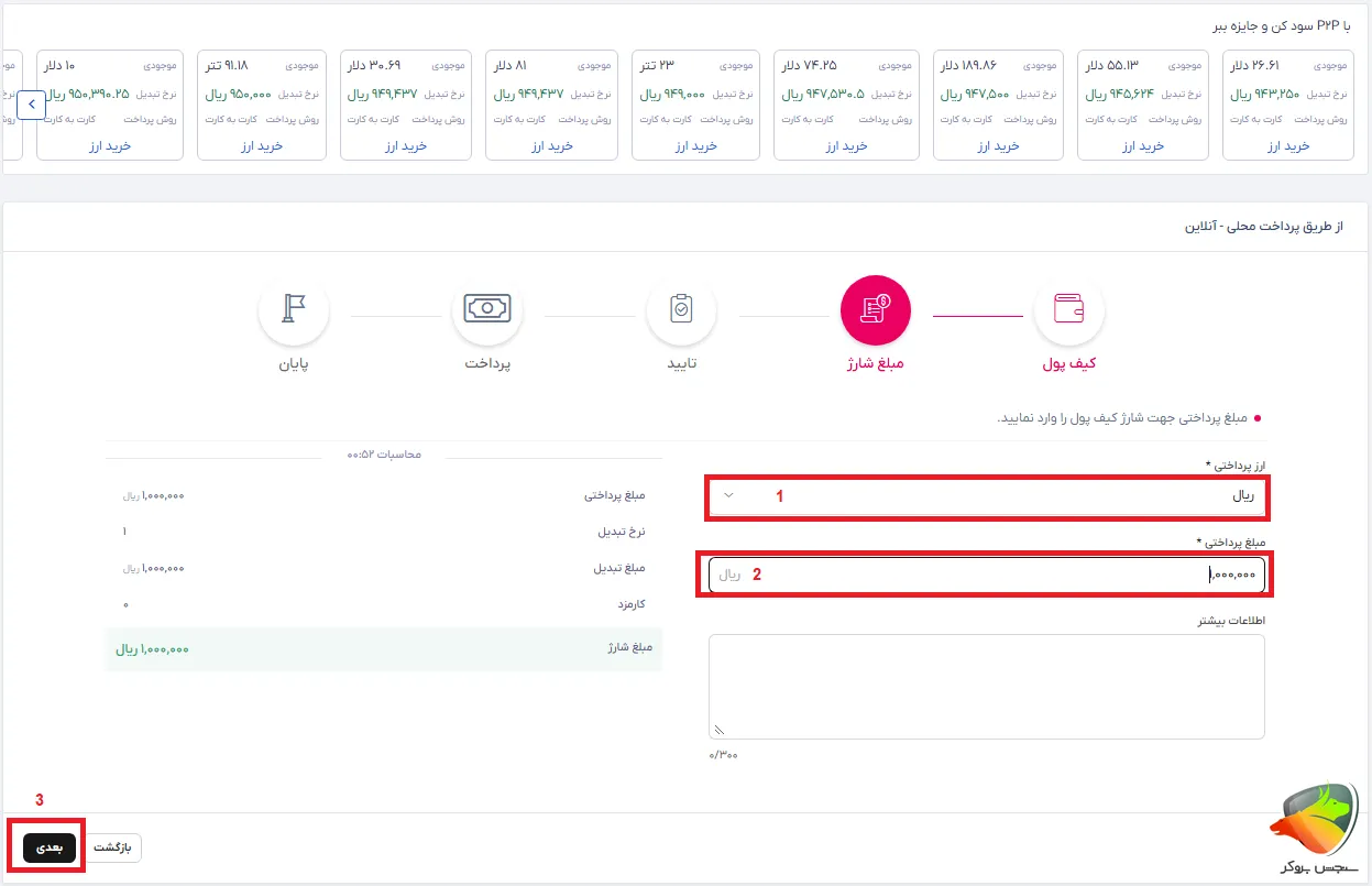 آموزش واریز تاپ چنج