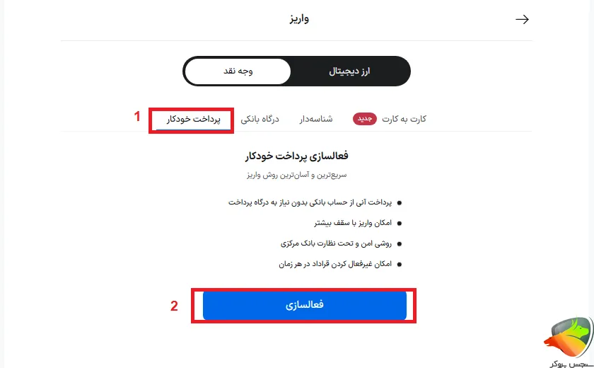 پرداخت خودکار در بیت 24