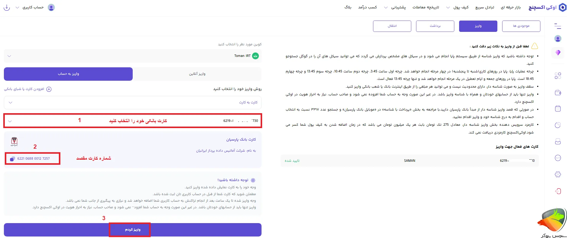 اموزش کیف پول اوکی اکسچنج روش کارت به کارت