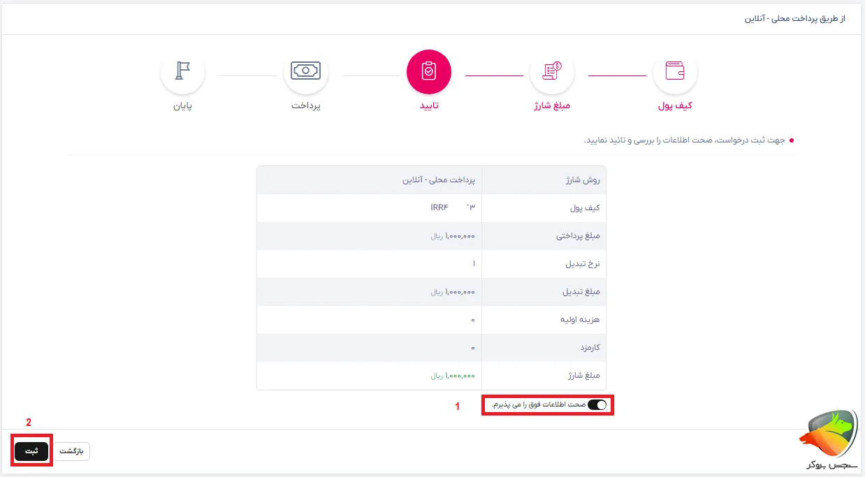 واریز ریال تاپ چنج