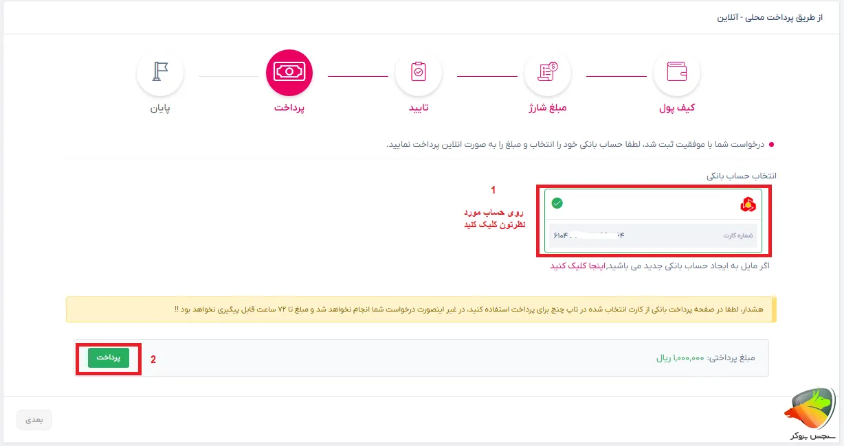 چگونه حساب تاپ چنج را شارژ کنیم