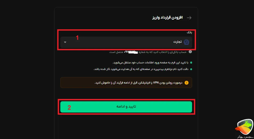 آموزش واریز در صرافی بیت پین