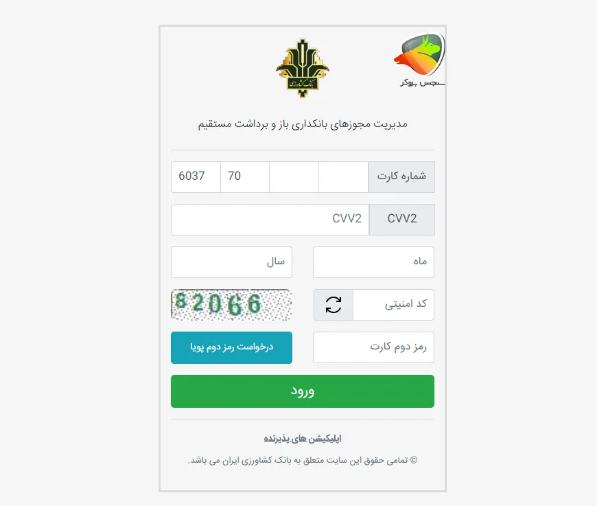 انجام واریز به صورت خودکار در بیت 24