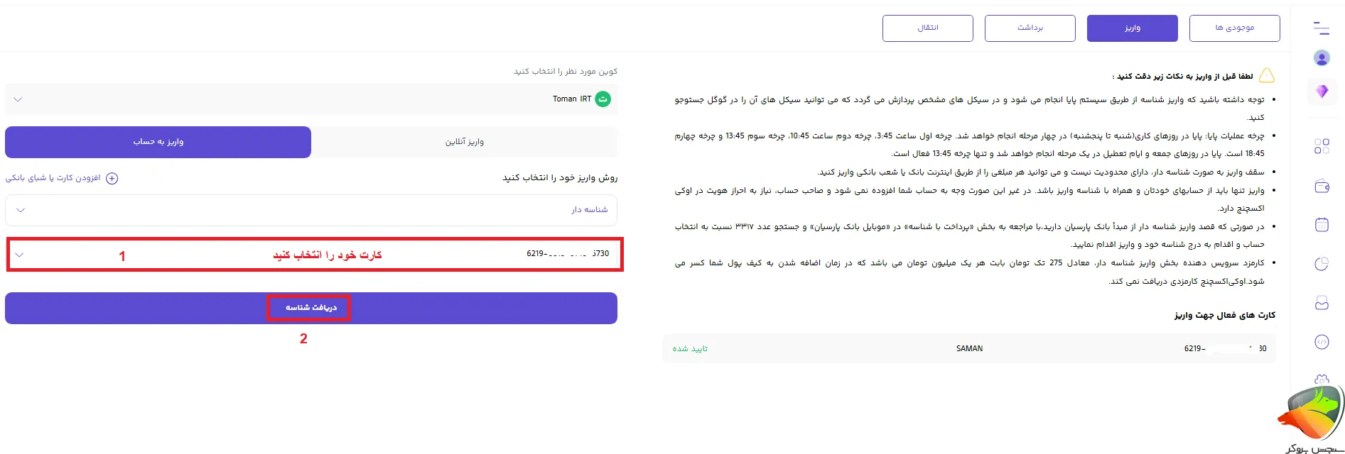واریز شناسه دار به کیف پول صرافی اوکی اکسچنج