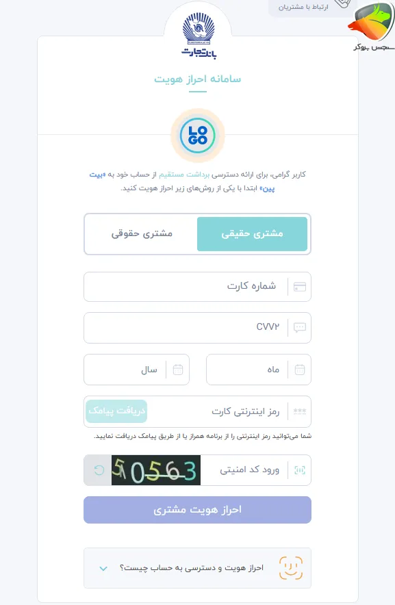 مراحل انجام واریز در صرافی بیت پین