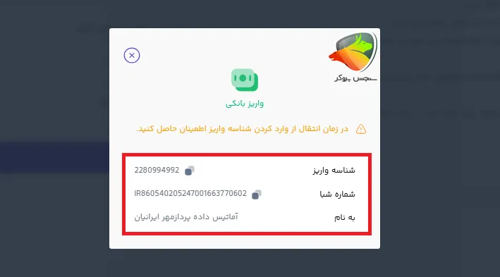 انجام واریز شناسه دار به کیف پول صرافی اوکی اکسچنج
