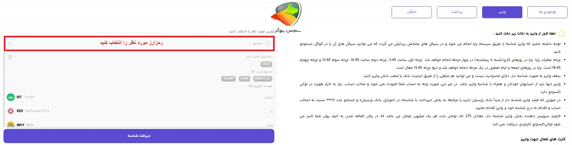 واریز رمز ارز به کیف پول اوکی اکسچنج