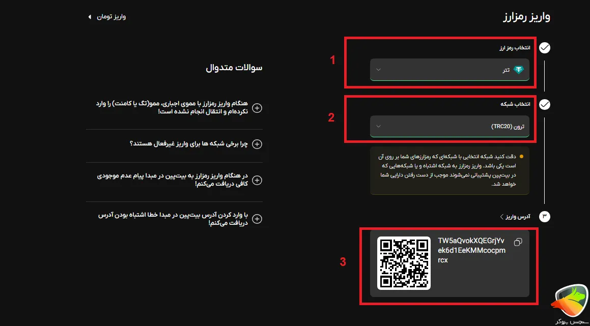 آموزش واریز رمز ارز در بیت پین