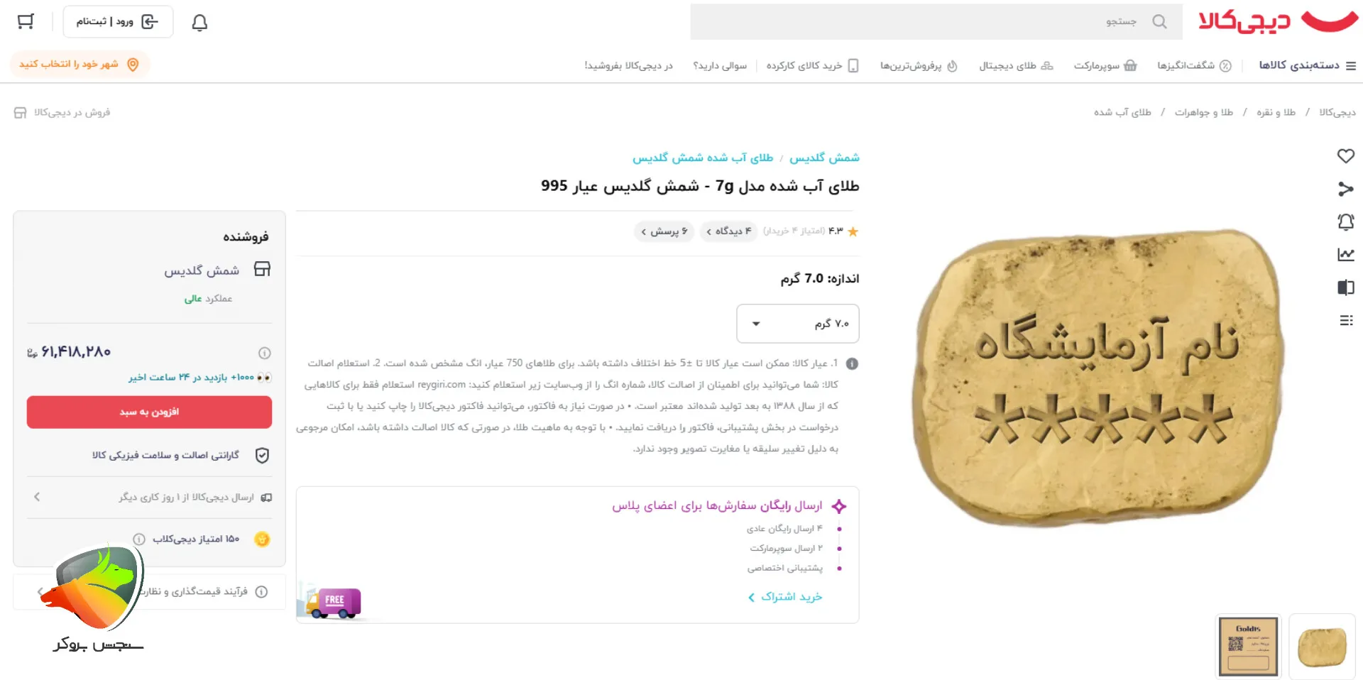 دیجیکالا سایت خرید و فروش طلای آب شده