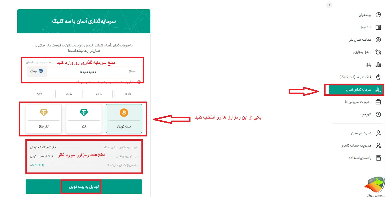 آموزش استفاده از سرمایه گذاری آسان