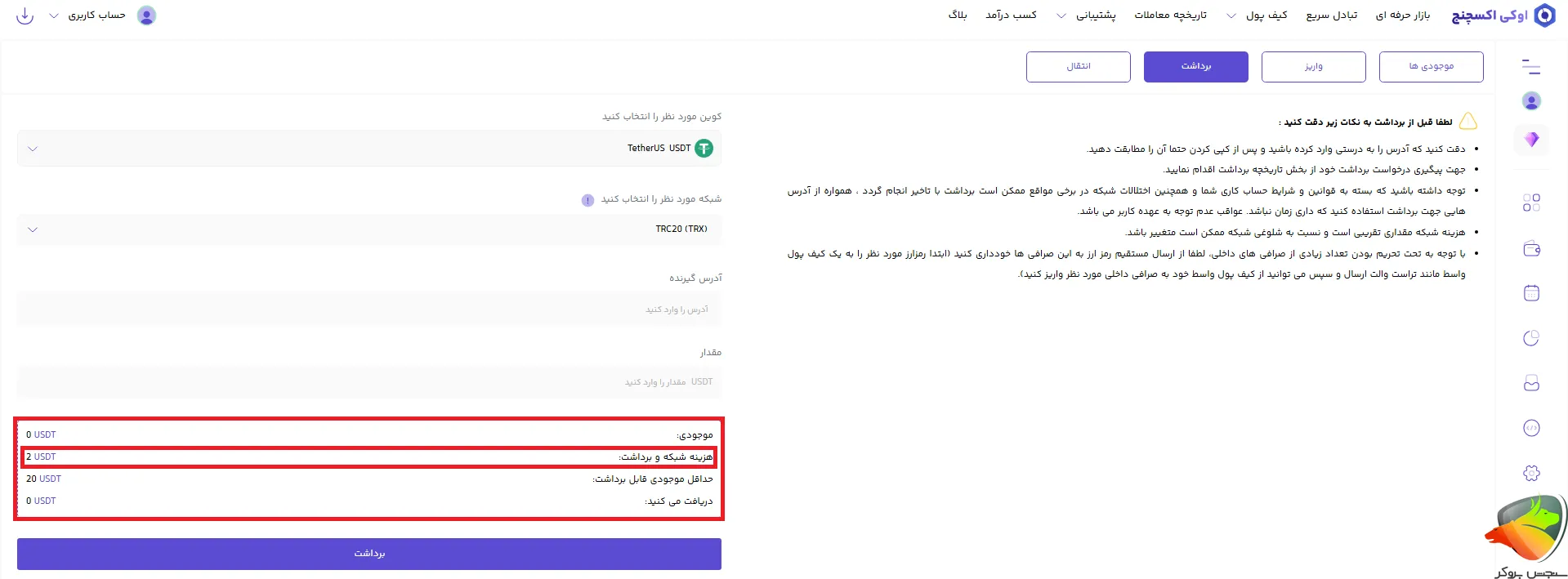 کارمزد در اوکی اکسچنج به صورت ریال و رمزارز