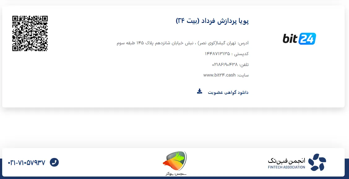 مجوز فین تک بیت 24 صرافی