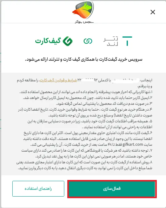 فعالسازی سرویس گیف کارت تترلند مرحله 2