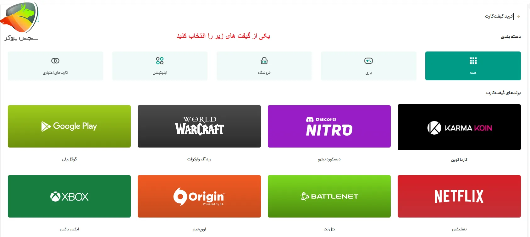 فعالسازی سرویس گیف کارت تترلند مرحله 4