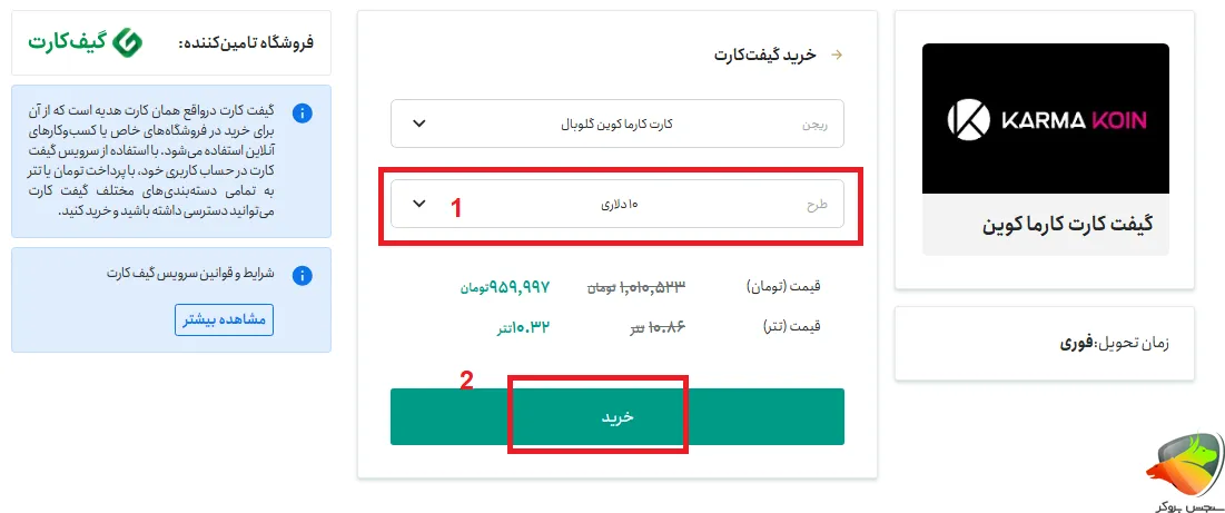 فعالسازی سرویس گیف کارت تترلند مرحله آخر