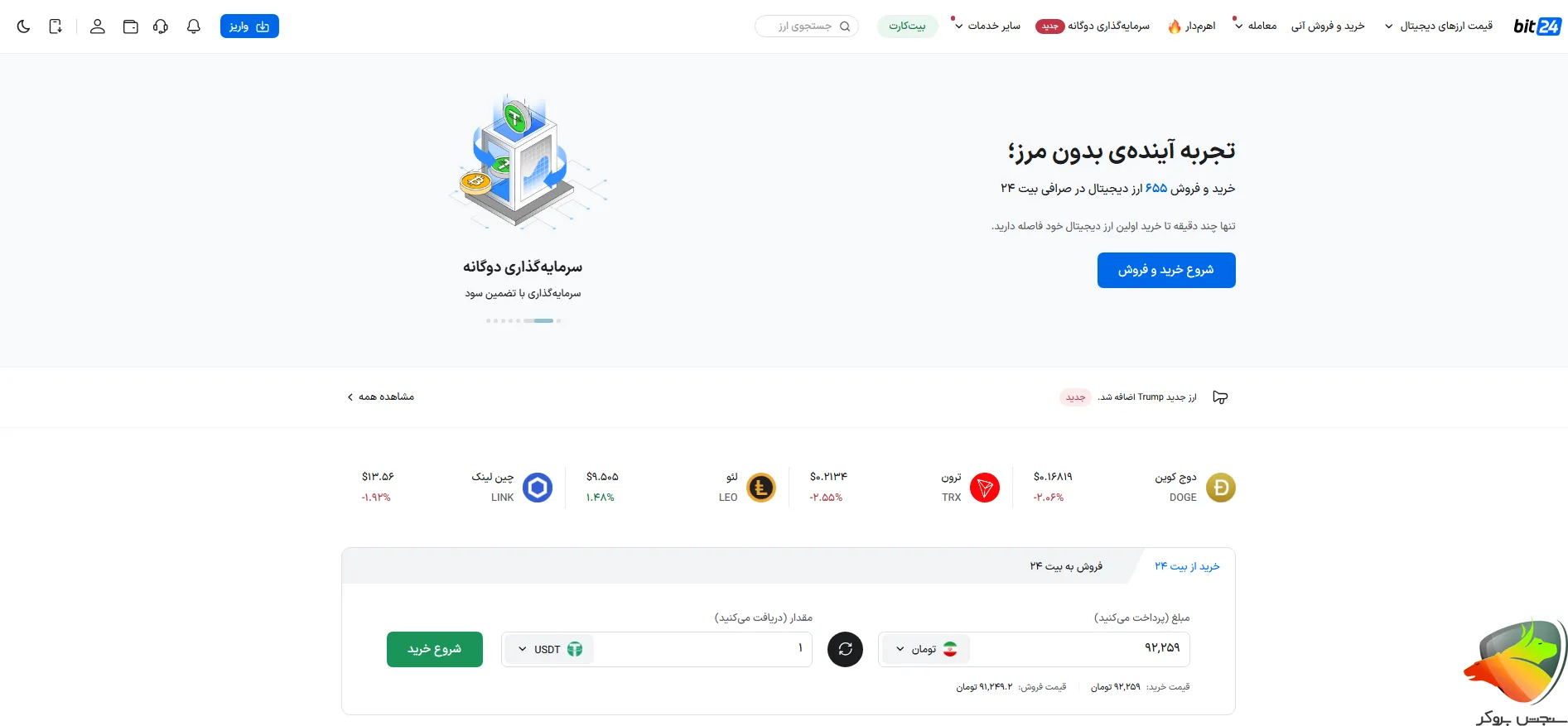 مراحل ثبت نام بیت ۲۴