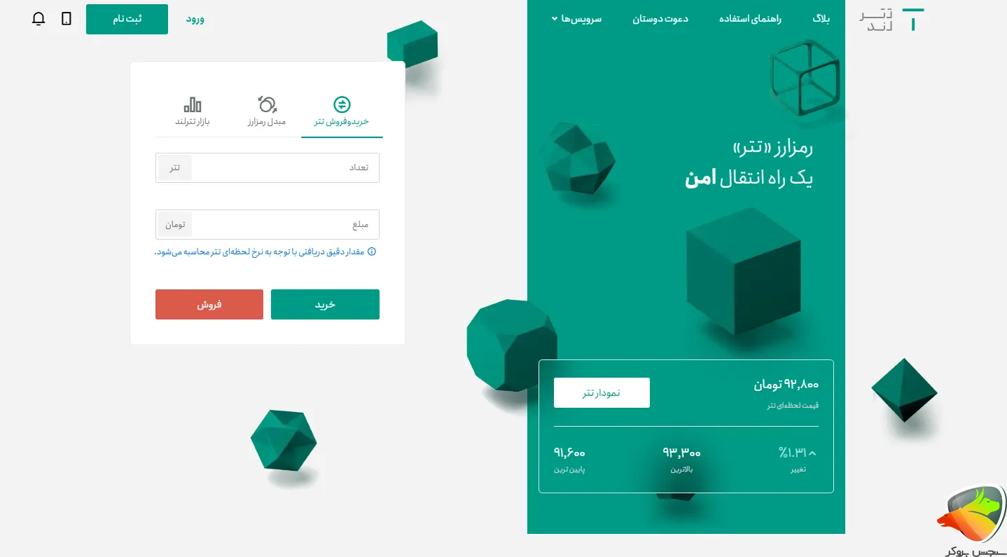 صفحه رسمی صرافی تترلند