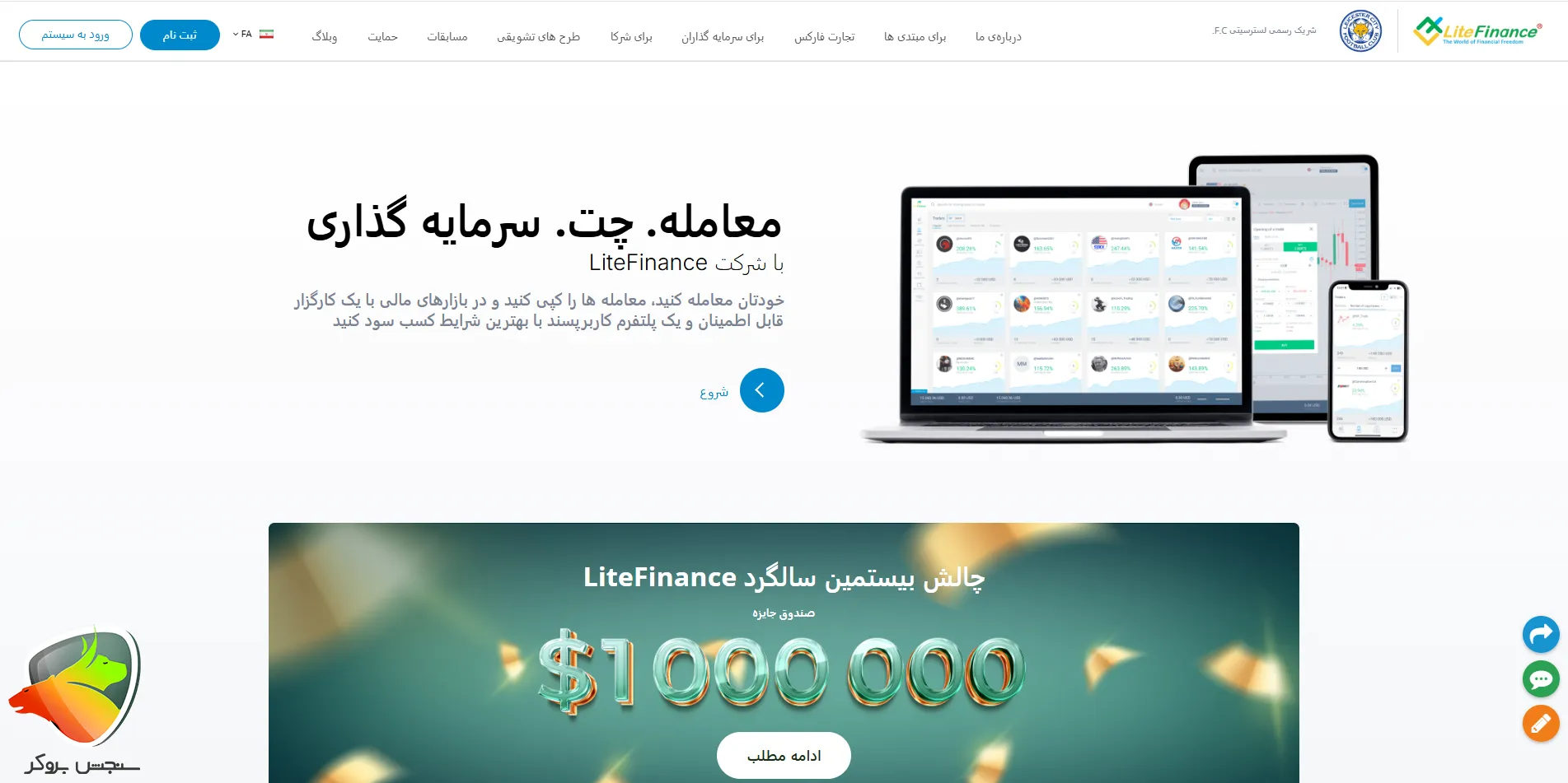 بروکر Lite finance به عنوان یکی از بروکرهایی که از متاتریدر 4 پشتیبانی می‌کنند