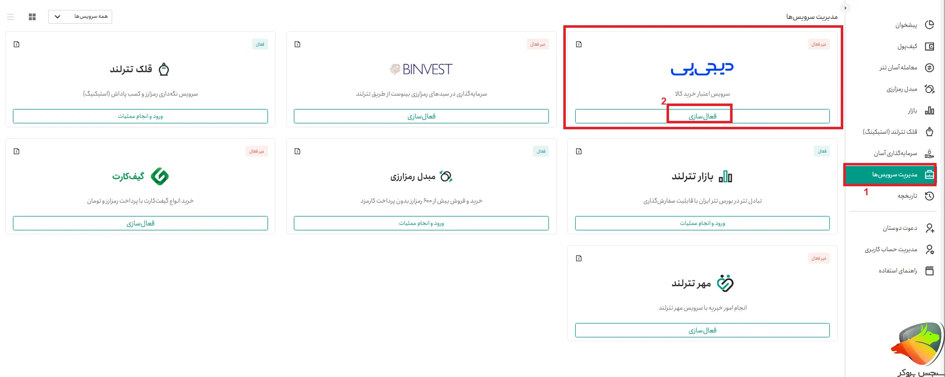سرویس اعتبار خرید کالا