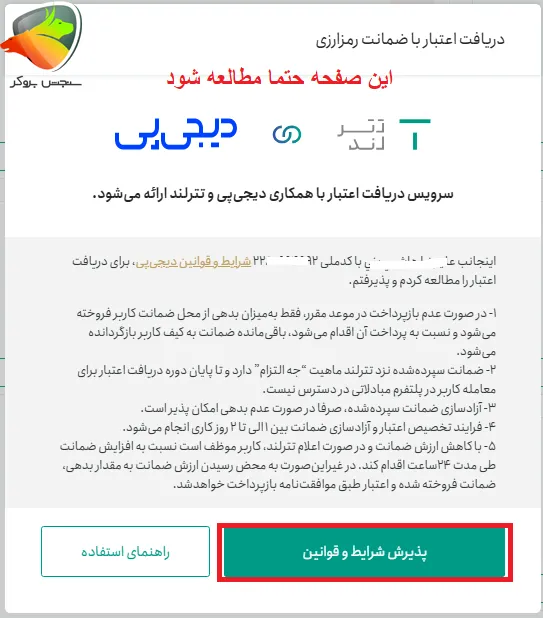 آموزش استفاده از سرویس اعتبار خرید کالا