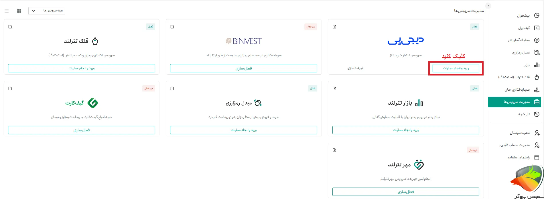 آموزش فعالسازی سرویس اعتبار خرید کالا