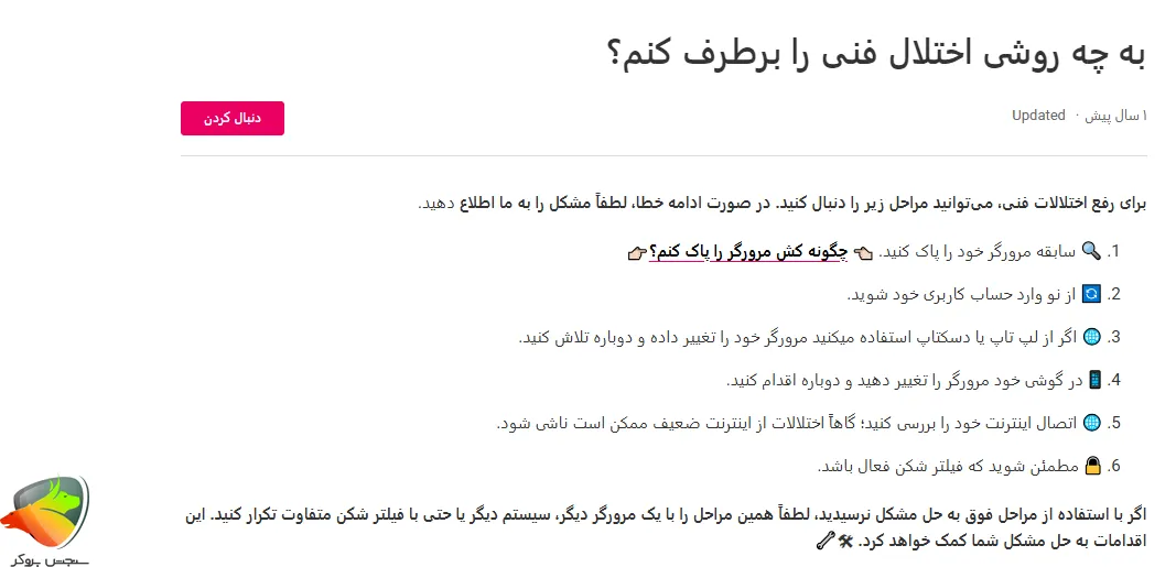 مشکل ورود به تاپ چنج