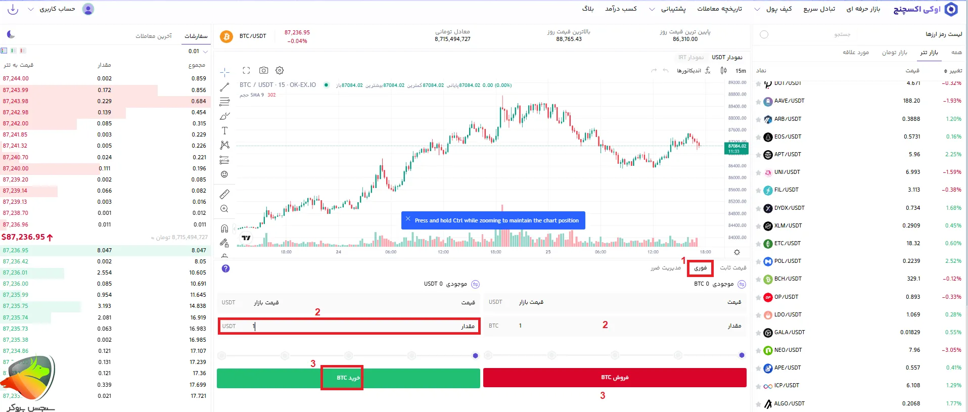 آموزش معامله فوری در خرید از سایت اوکی اکسچنج