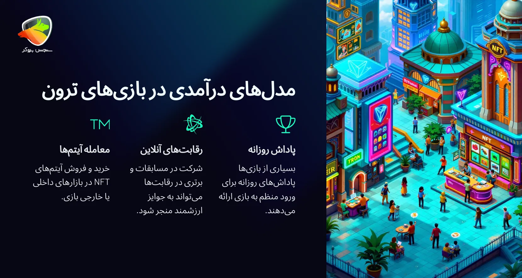 مدل های درآمدی برای بازی ترون