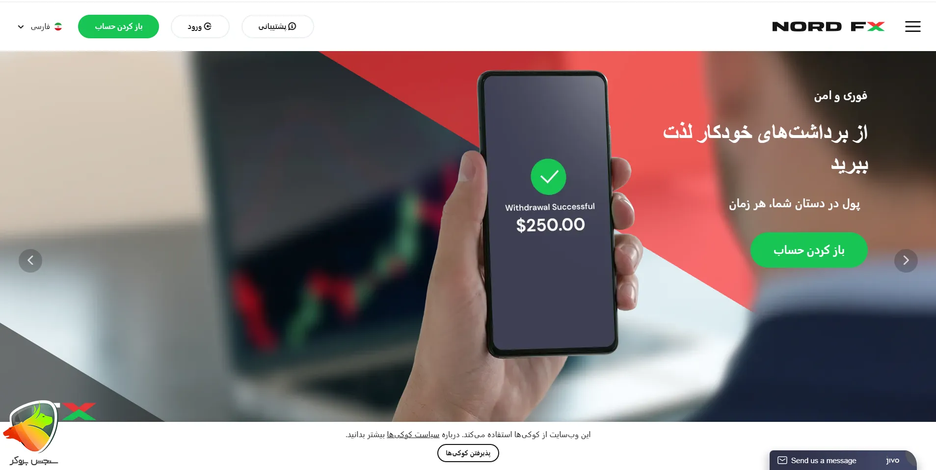 بروکر NordFX به عنوان یکی از بروکرهایی که از متاتریدر 4 پشتیبانی می‌کنند