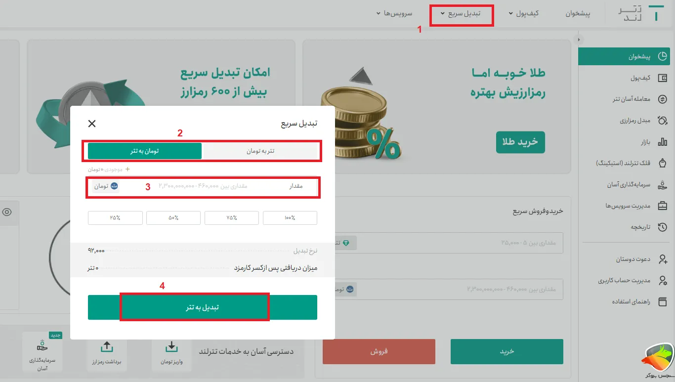 سرویس تبدیل سریع