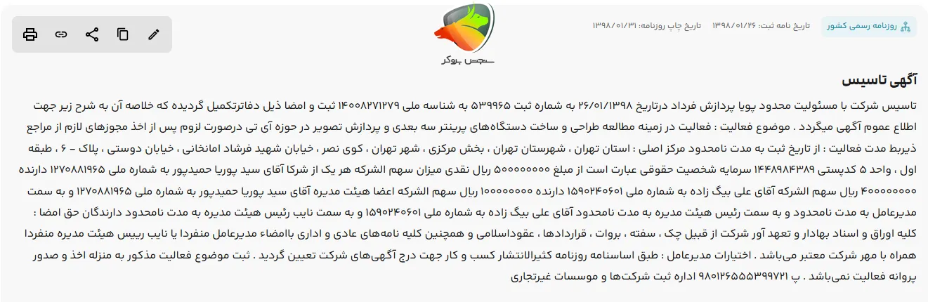 آگهی تاسیس در روزنامه رسمی کشور صرافی bit24