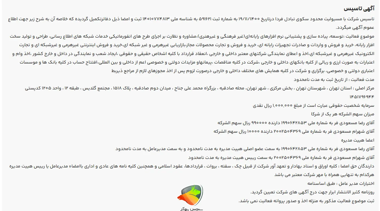 استعلام در روزنامه رسمی ایران