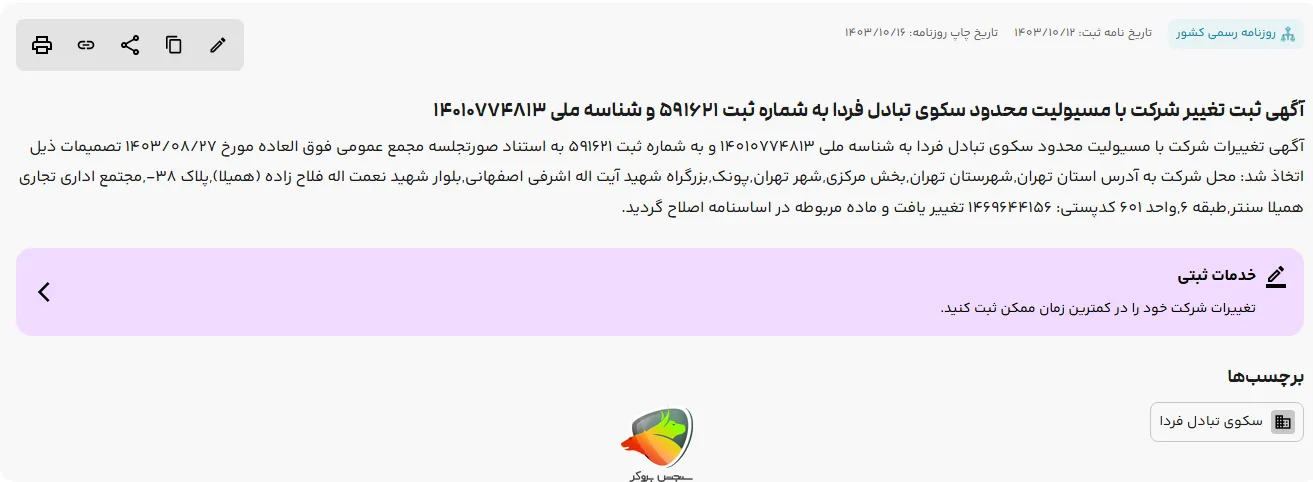 استعلام در روزنامه رسمی ایران صرافی تترلند